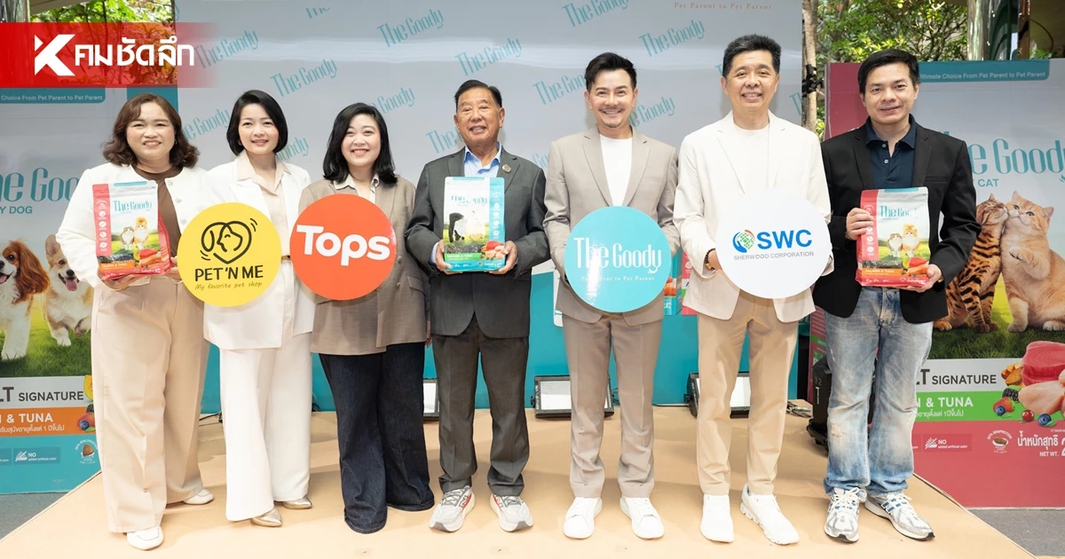 SWC จับมือ ‘เซ็นทรัล ฟู้ด รีเทล’ เปิดตัว ‘The Goody’ รุกตลาดสัตว์เลี้ยงพรีเมียม SWC จับมือ ‘เซ็นทรัล ฟู้ด รีเทล’ เปิดตัว ‘The Goody’ รุกตลาดสัตว์เลี้ยงพรีเมียม