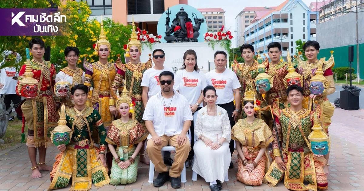 บวงสรวงเปิดกล้องซีรีส์ "โจงแดง" สืบสานมรดกวัฒนธรรมไทย