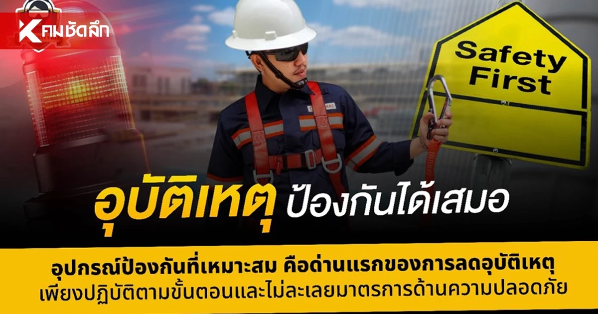 ‘Nippon Safety’ ผู้ผลิตและจำหน่ายอุปกรณ์เซฟตี้ครบวงจร ‘Nippon Safety’ ผู้ผลิตและจำหน่ายอุปกรณ์เซฟตี้ครบวงจร