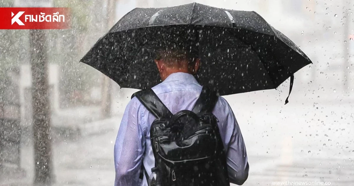 สภาพอากาศวันนี้ อิทธิพล พายุ “นาร์รา” เหนือ-อีสานฝนตกหนัก กทม. มีฝน 30%