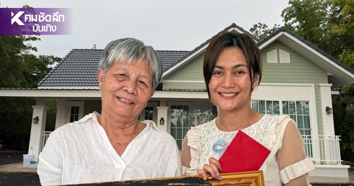 น้ำตาซึม! เปิดบ้าน "ก้านตอง ทุ่งเงิน" สร้างให้แม่วัย 70 กลางทุ่งนา