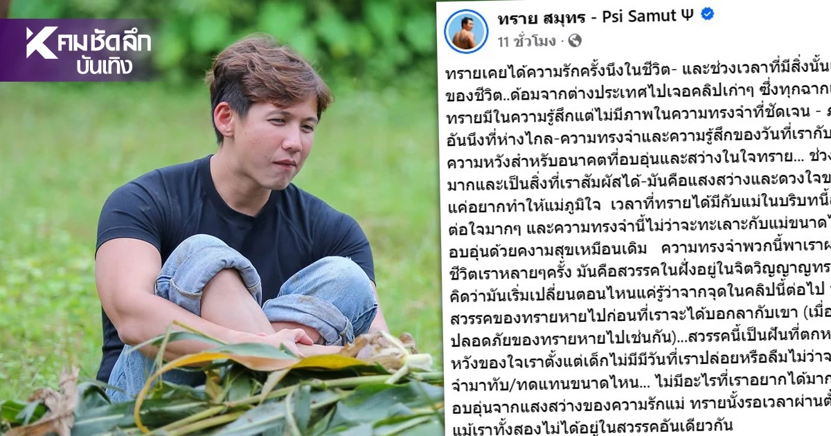 แชร์สนั่น! "ทราย สก๊อต"ร่ายยาวถึงแม่ พร้อมเปิดคลิปอดีตทำฮือฮา แชร์สนั่น! "ทราย สก๊อต"ร่ายยาวถึงแม่ พร้อมเปิดคลิปอดีตทำฮือฮา