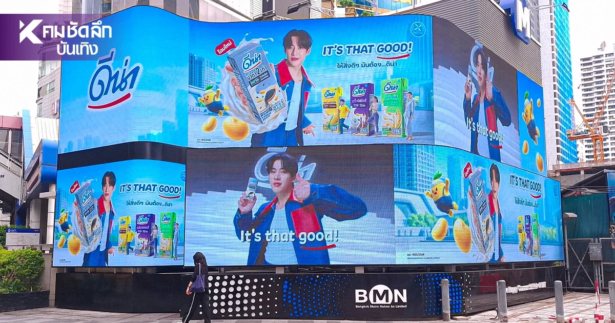 "ดีน่า" ดึง "BamBam" ถ่ายทอดภาพลักษณ์ใหม่ ผ่านสื่อรถไฟฟ้า MRT