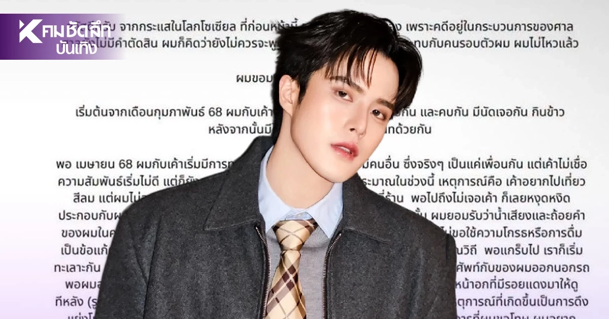 ‘ฟอร์ด’ ออกโรงแจง! โต้ทำร้ายร่างกายอดีตแฟน พร้อมสู้ในชั้นศาล