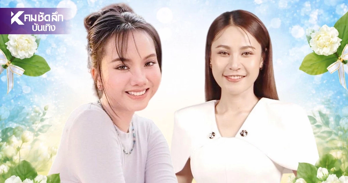"เวียง นฤมล-แพร ชนาภรณ์" น้ำตาแห่งความภาคภูมิใจ คว้ารางวัลลูกกตัญญูแห่งชาติ "เวียง นฤมล-แพร ชนาภรณ์" น้ำตาแห่งความภาคภูมิใจ คว้ารางวัลลูกกตัญญูแห่งชาติ