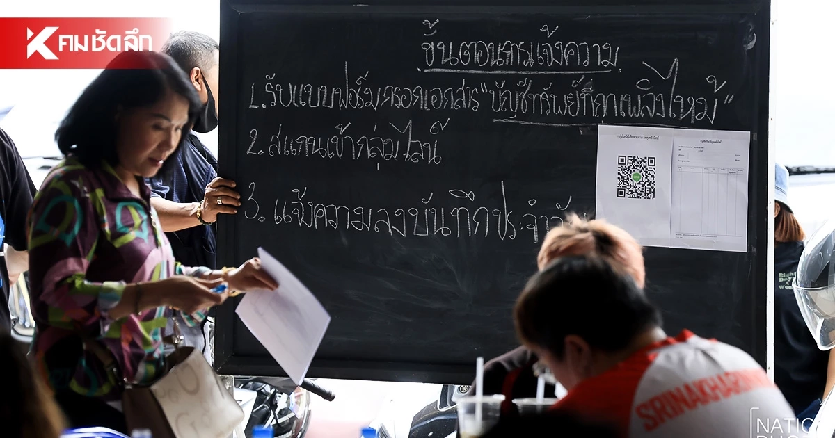 เขตป้อมปราบฯ เปิดจุดรับลงทะเบียน ช่วยไฟไหม้คลองถมเซ็นเตอร์