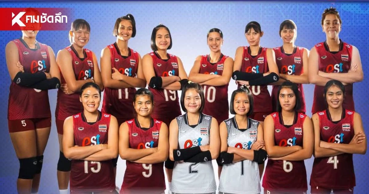 ทีมชาติไทย VS ไต้หวัน ถ่ายทอดสด วอลเลย์บอลหญิง ชิงแชมป์โลก รุ่น U17 ทีมชาติไทย VS ไต้หวัน ถ่ายทอดสด วอลเลย์บอลหญิง ชิงแชมป์โลก รุ่น U17