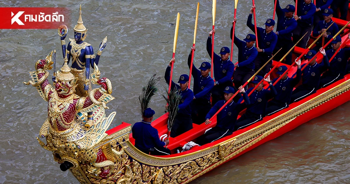 ชมฟรี! "ขบวนเรือพยุหยาตราทางชลมารค 2569" จัดพื้นที่ให้จองอย่างไร เช็กเลย