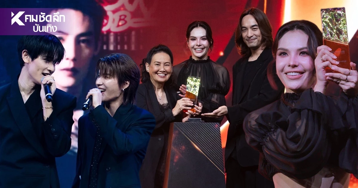 CHANGE2561 สุดปัง! คว้า 4 รางวัลใหญ่ ซอนญ่า–พูห์–พาเวล กวาดความนิยม CHANGE2561 สุดปัง! คว้า 4 รางวัลใหญ่ ซอนญ่า–พูห์–พาเวล กวาดความนิยม