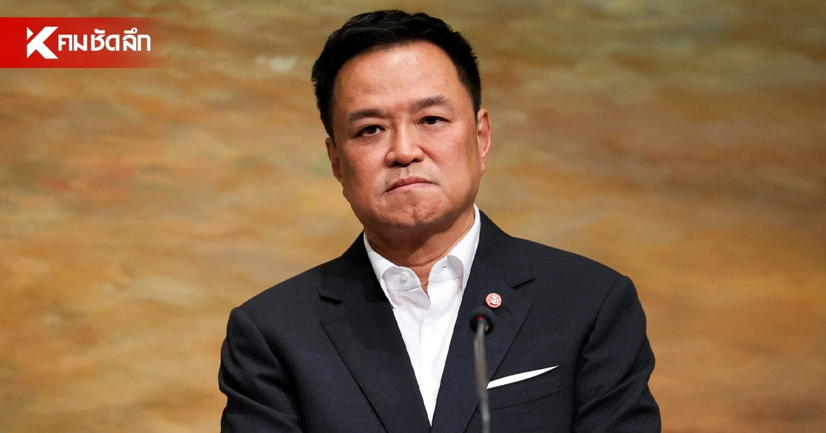 "อนุทิน" ท้าส่งหลักฐาน ฟันตัวการใหญ่ 'โกงสอบท้องถิ่น' ฟันไม่เว้นรัฐมนตรี