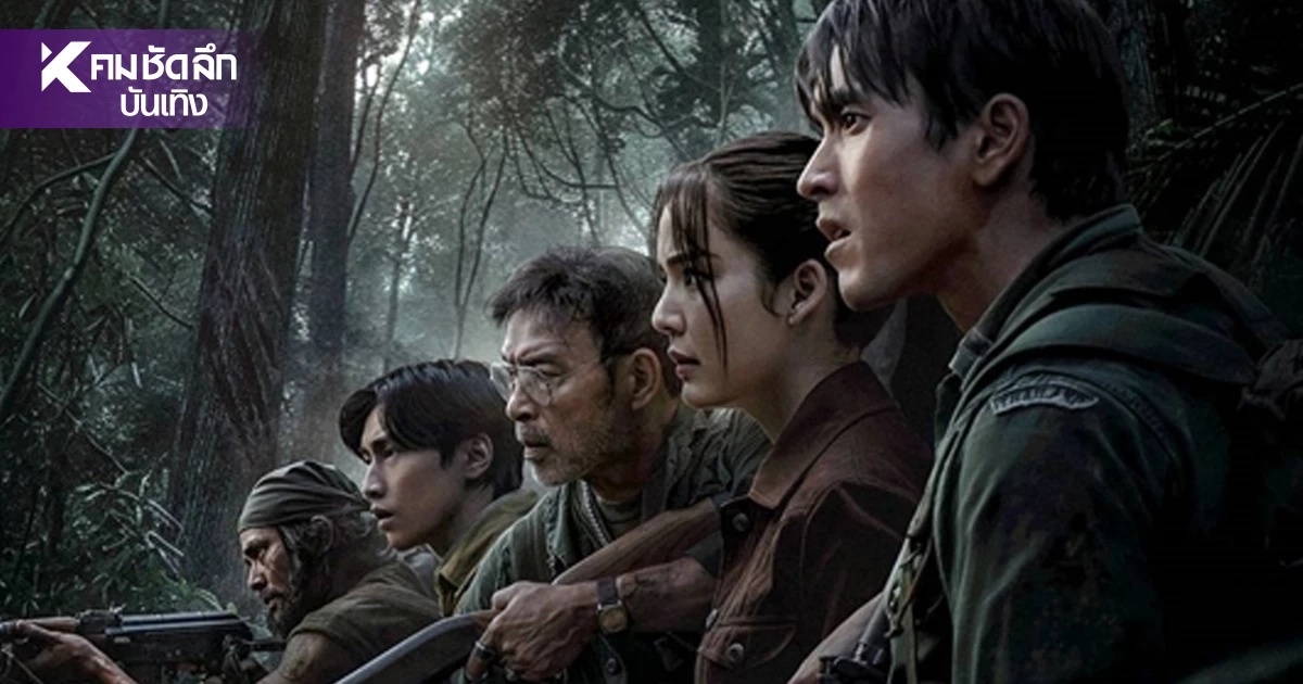 เรื่องย่อ ธี่หยด : สมิงเขาขวาง ทำความรู้จักตัวละคร ใครรับบทอะไรบ้าง?