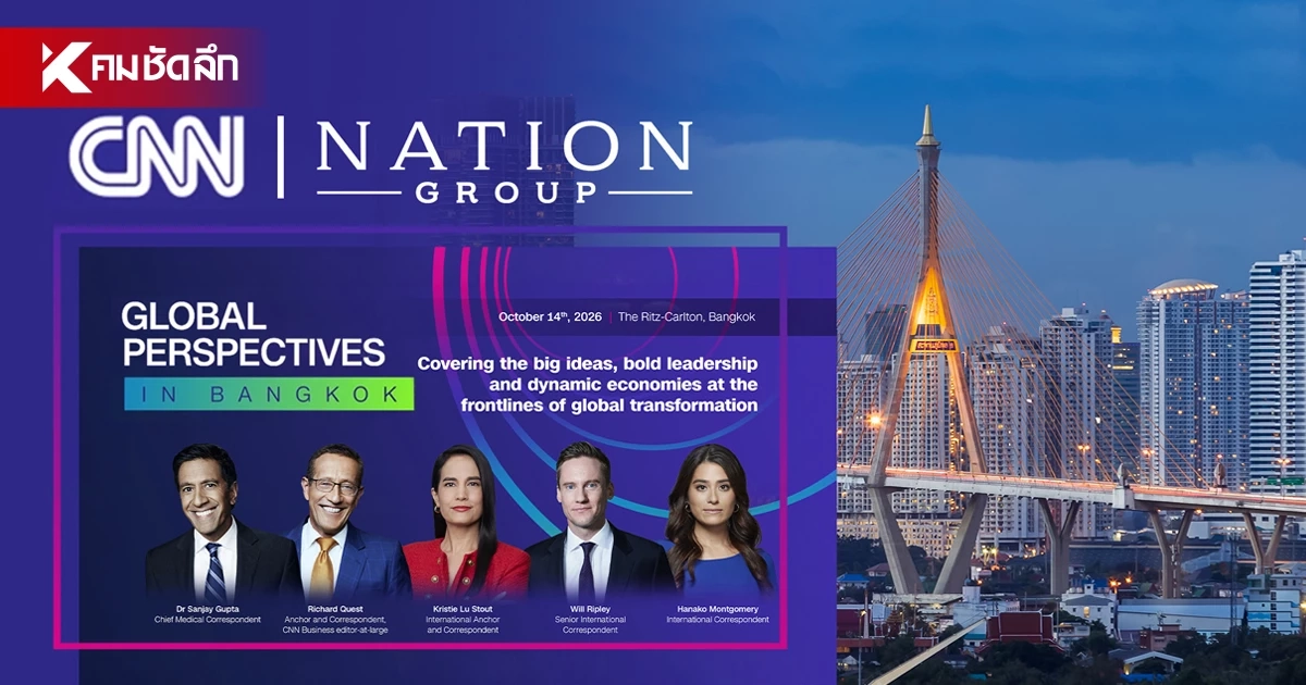 NATION GROUP จับมือ CNN ในเวทีระดับโลก ‘Global Perspectives’