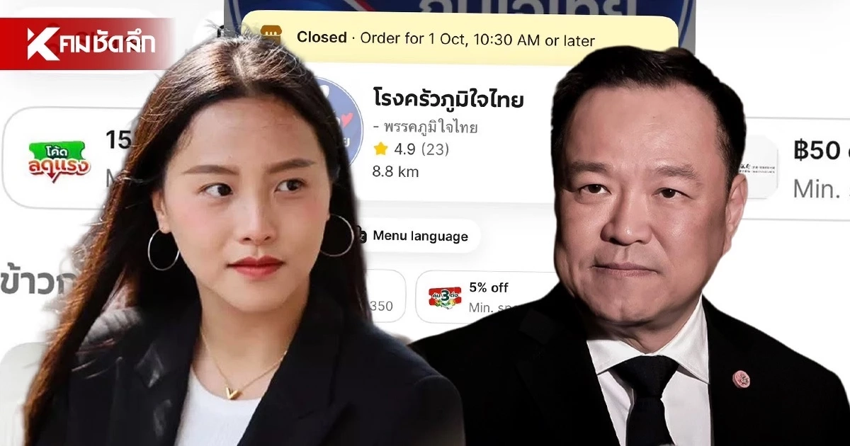 "ไอซ์ รักชนก" จวก "อนุทิน" สั่งข้าวแจกผู้ประสบภัยจากแกร็บ ไม่ถึงมือคนลำบากจริง