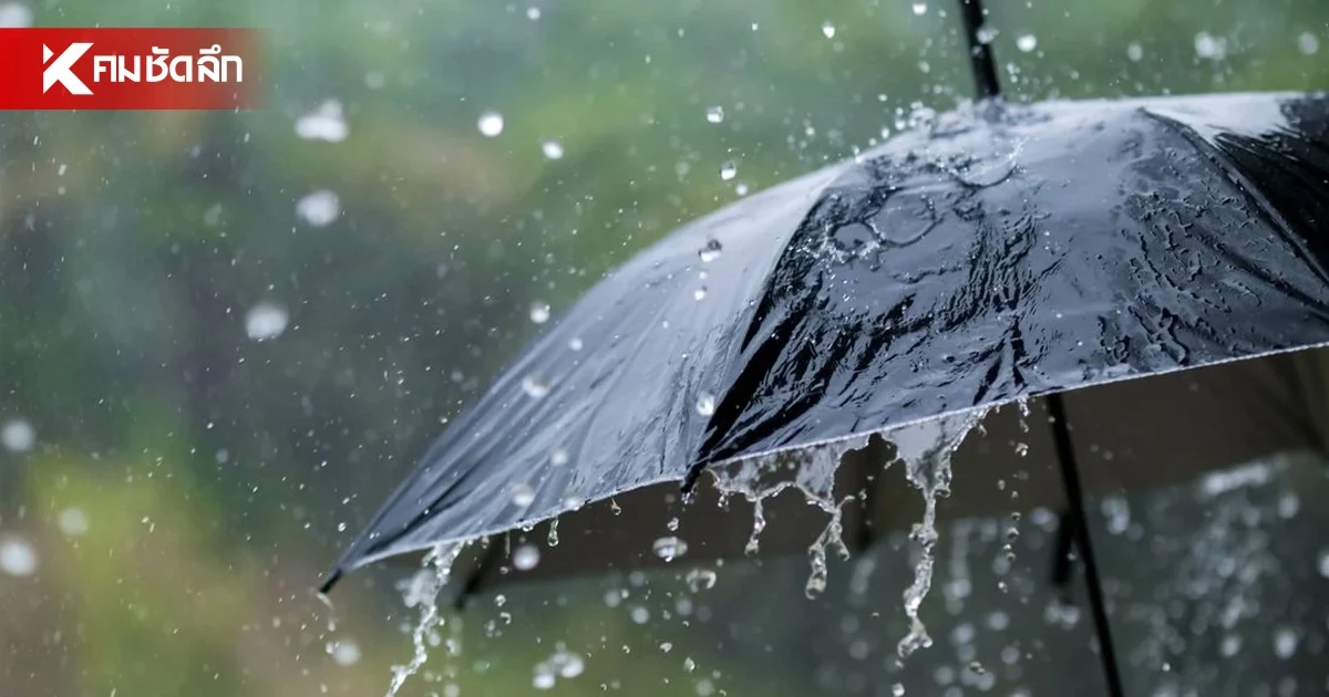 พยากรณ์อากาศเย็นนี้ อิทธิพลร่องมรสุม เหนือ-อีสาน ฝนคะนอง กทม. 60%