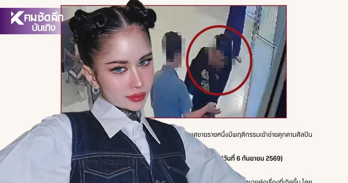 "ปราง ปรางทิพย์" ถูกชายปริศนาคุกคาม พยายามเข้าหา 2 รอบ อ้างว่าเป็นสามี "ปราง ปรางทิพย์" ถูกชายปริศนาคุกคาม พยายามเข้าหา 2 รอบ อ้างว่าเป็นสามี