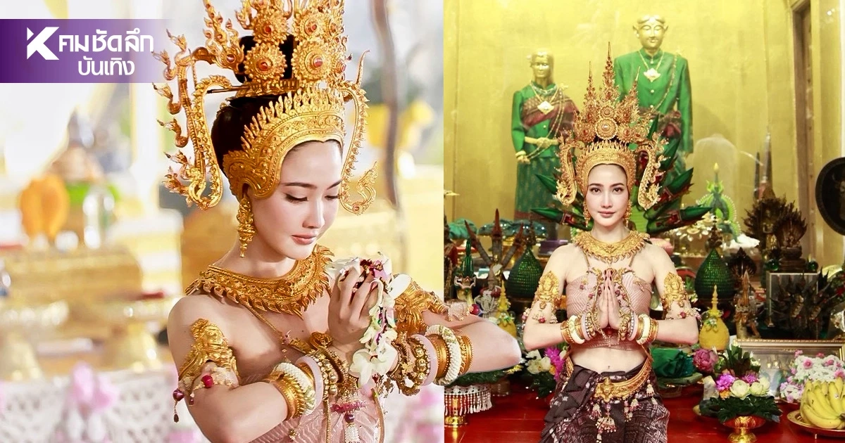 ขนลุก! “แต้ว ณฐพร” รำบวงสรวงใหญ่ องค์ปู่-ย่า พญานาค คำชะโนด