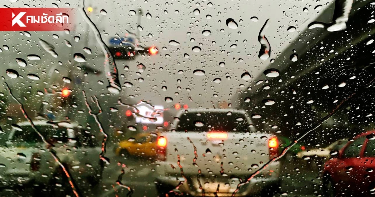 กรมอุตุฯ เตือน เหนือ-อีสาน-ใต้ ฝนตกหนักมาก กทม.-ปริมณฑล ไม่รอด 70%