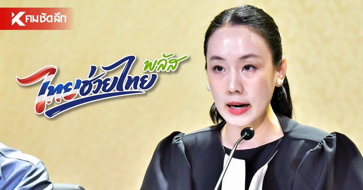 รัฐบาล เผย "ไทยช่วยไทย พลัส" ยอดใช้จ่ายทะลุ 1.61 แสนล้านบาท