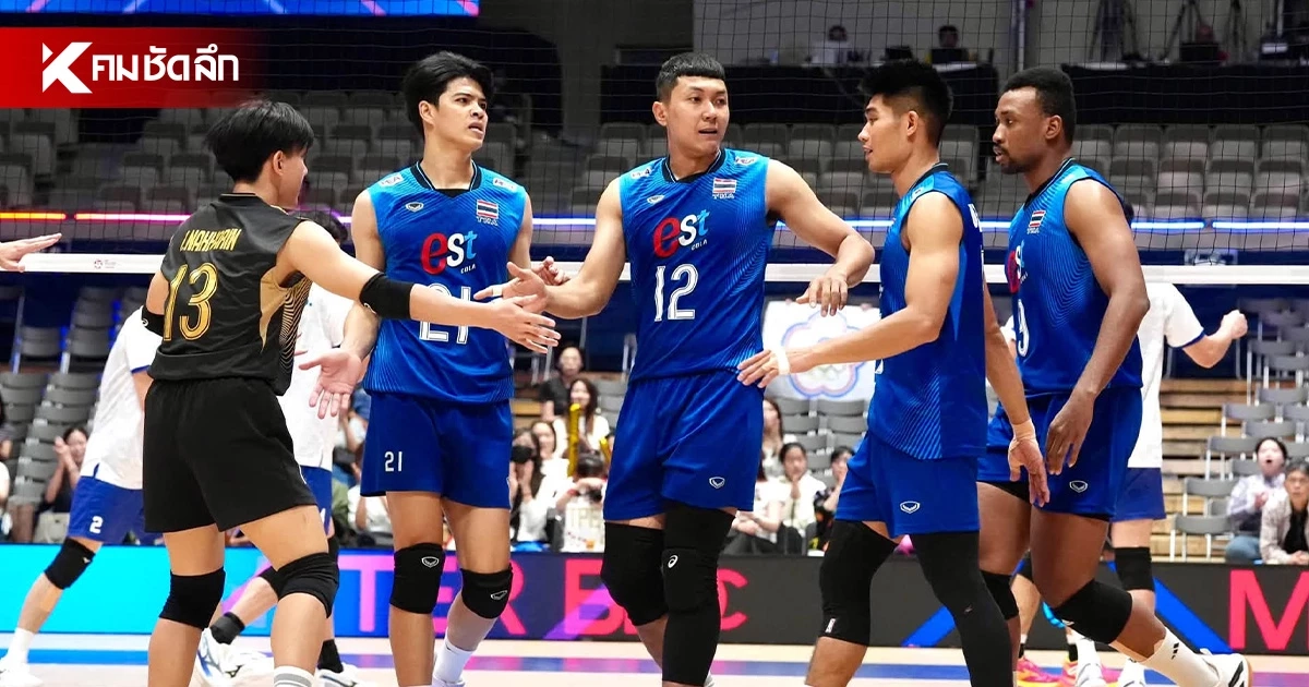 วอลเลย์บอลชาย ทีมชาติไทย ชนะ ไชนีส ไทเป เข้ารอบ 8 ทีม ชิงแชมป์เอเชีย 2026