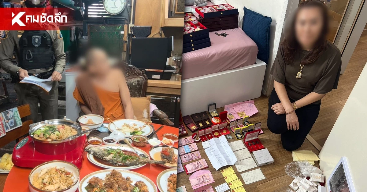 เปิดคลังสมบัติ "สีกาเอ๋" สาวคนสนิท "อดีตหลวงพ่อโชติ" รวยมากเวอร์!