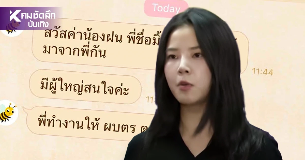 "ฝน ศนันธฉัตร" แจ้งความ ถูกสาวปริศนา ทักแชทติดต่องาน อ้างบิ๊กตำรวจสนใจ