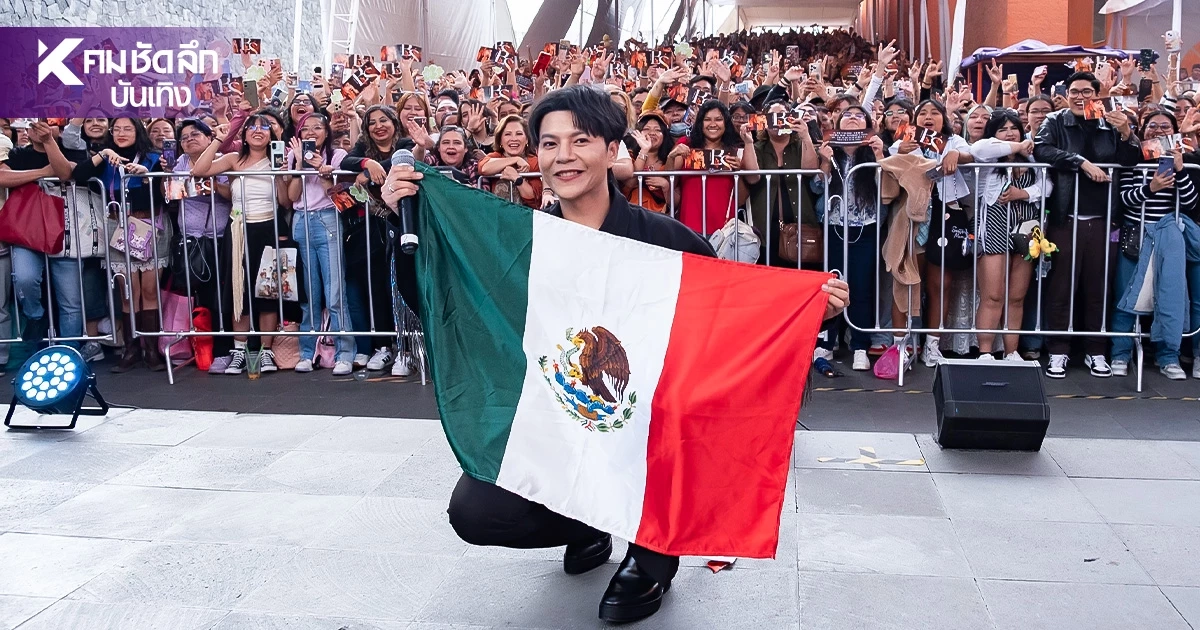 'คิดลึก' ดันซอฟต์พาวเวอร์ไทยสู่ Mexico พาทัพศิลปินไทยเสิร์ฟฟิน 'คิดลึก' ดันซอฟต์พาวเวอร์ไทยสู่ Mexico พาทัพศิลปินไทยเสิร์ฟฟิน
