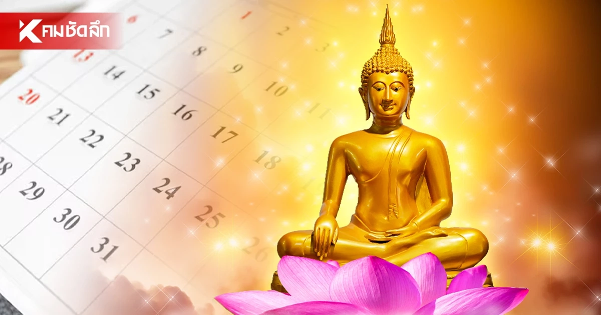 ปฏิทินวันพระ เดือนกันยายน 2569 วันพระตรงกับวันไหน เช็กวันพระ ก.ย. 69