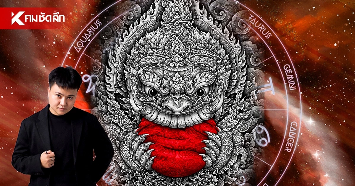 '4 ราศี' ดวงดีที่สุดในรอบ 18 ปี บารมี 4 ดาวมงคล “มหาจักร” คืนความปัง