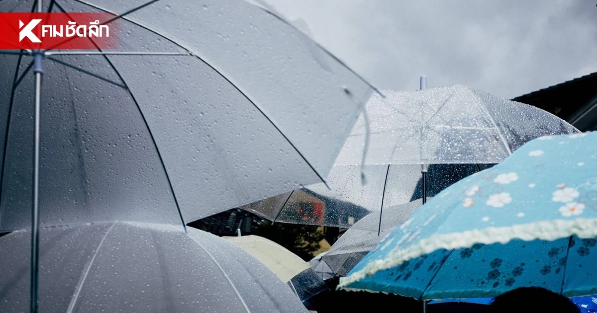 ​เช็กสภาพอากาศ ไทยฝนตก 60-80% เตือน 41 จ. โดยเฉพาะนครนายก-ปราจีนบุรี สาหัสหนักมาก