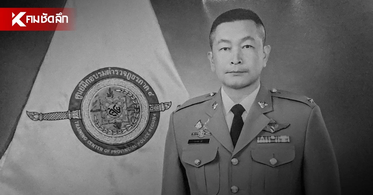 อาลัย "ร.ต.ต." สภ.ภูกระดึง วูบดับ ขณะปฎิบัติหน้าที่ จับชายคลั่งยา