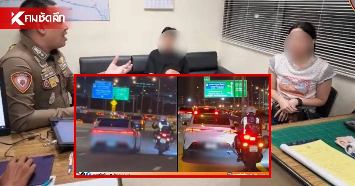 ตำรวจ บร.จร. สั่งปรับ คนขับเก๋งขาว BYD  ขวางขบวนรถพยาบาล นำส่งพระป่วยวิกฤต
