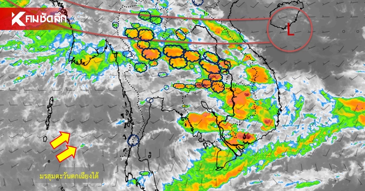 กรมอุตุฯ ประกาศเตือนล่าสุด 4 ก.ย. 69 เปิดรายชื่อ "9 จังหวัด" ฝนตกหนักมาก