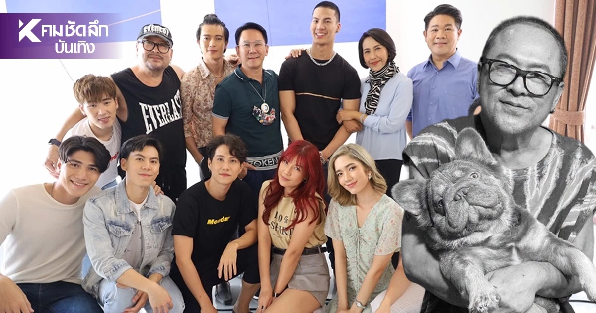 อาลัย! 'ผู้จัดซีรีส์ดัง' สุดเศร้าวงการบันเทิงสูญเสีย 'กุ๊ก กฤษณพงศ์'