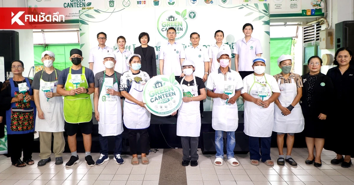 สธ. Kick Off “Green Canteen Plus” ยกระดับโรงอาหารสีเขียว
