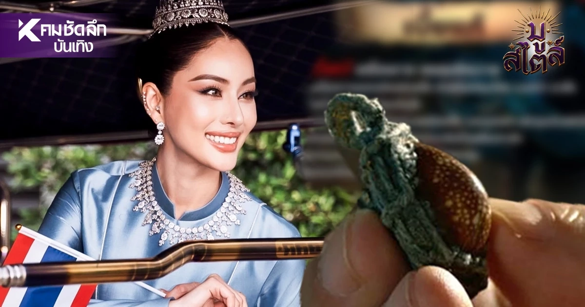 เปิดของขลัง "หนิง ปัทมา" พกแน่น  3 ใน 10 ลุยศึก Miss Grand International 2026
