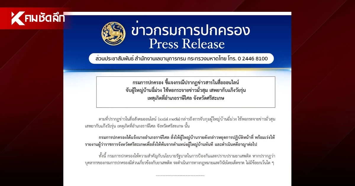 สั่งหยุดปฏิบัติหน้าที่แล้ว "ผู้ใหญ่บ้าน" ถูกจับ ตรวจพบสารเสพติด สั่งหยุดปฏิบัติหน้าที่แล้ว "ผู้ใหญ่บ้าน" ถูกจับ ตรวจพบสารเสพติด