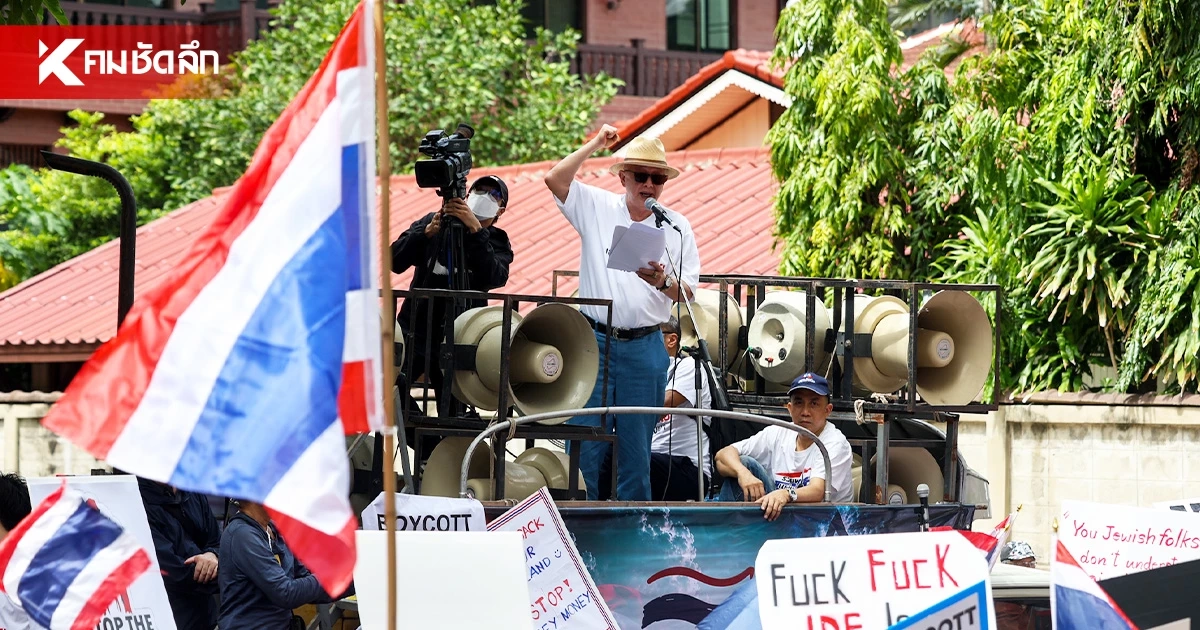 เปิด 4 ข้อเรียกร้อง กลุ่มทวงคืนประเทศไทย บุกสถานทูตอิสราเอล เปิด 4 ข้อเรียกร้อง กลุ่มทวงคืนประเทศไทย บุกสถานทูตอิสราเอล