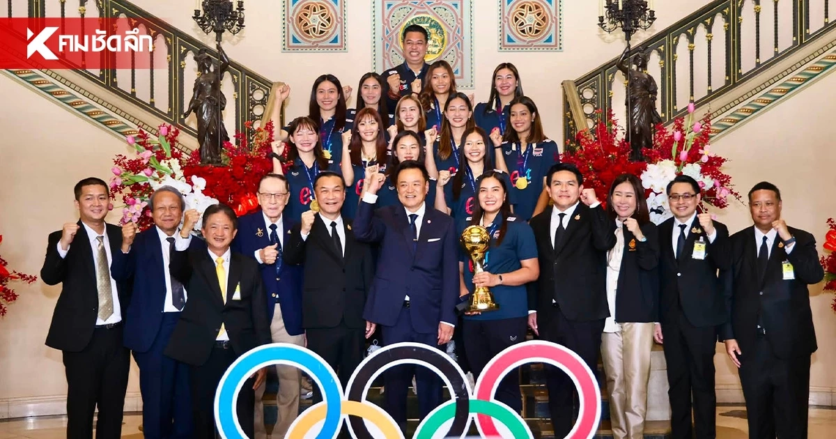รัฐบาลมอบเงินรางวัล วอลเลย์บอลหญิง ทีมชาติไทย ชุดแชมป์เอเชีย 2026