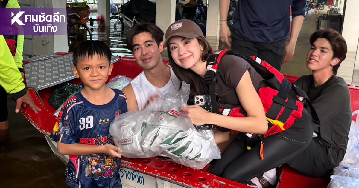 "ลีน่า ลลินา" นั่งเรือแจกของช่วยน้ำท่วม ผู้ประสบภัย ทึ่ง! ไม่คิดว่าจะมา