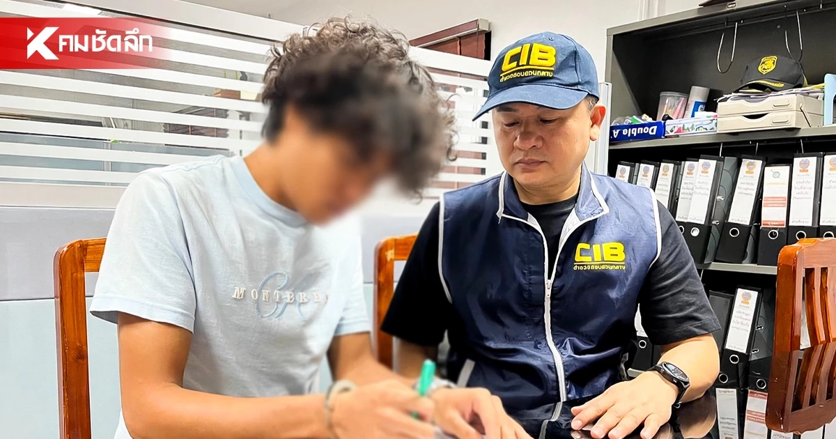 รวบหนุ่มอาชีวะ! แอบถ่าย-ลวงทำอนาจาร นร.ม.6 ก่อนปล่อยว่อน หลังโดนขอเลิก
