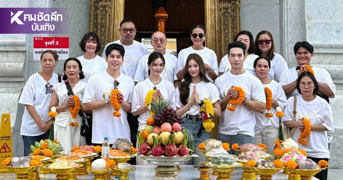 บวงสรวงซีรีส์ Dangerous Queen The Series คนโปรดของควีน Special Edition บวงสรวงซีรีส์ Dangerous Queen The Series คนโปรดของควีน Special Edition