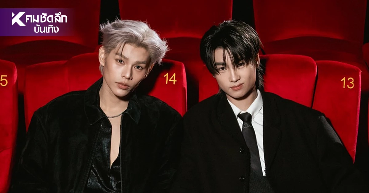 เปิดวาร์ป 'มิ้ล–นิวเยียร์' จาก 'THE CROW CLUB' อีกาสมาคม เคมีสะเทือน