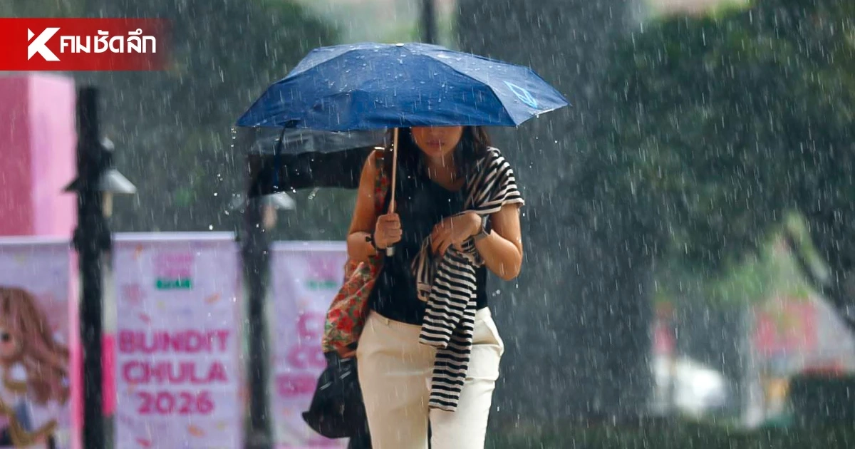 อุตุฯ เตือน ฝนถล่มทั่วกรุง-ตะวันออก 80% เปิดลิสต์พื้นที่เสี่ยงดินถล่ม