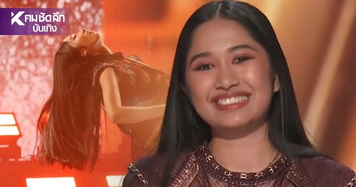เปิดเงินรางวัล "เนเน่ รอยัล" คว้าแชมป์ AGT 2026 จะได้เงินรางวัลเท่าไหร่?