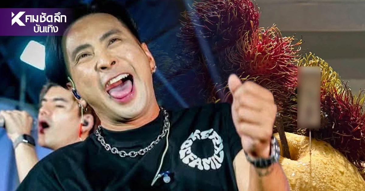 เลขธูป "บอล เชิญยิ้ม" บูชาพ่อปู่ฤาษีนารอด เปิดที่ชอบ เลขเด็ดงวดนี้ 1/9/69