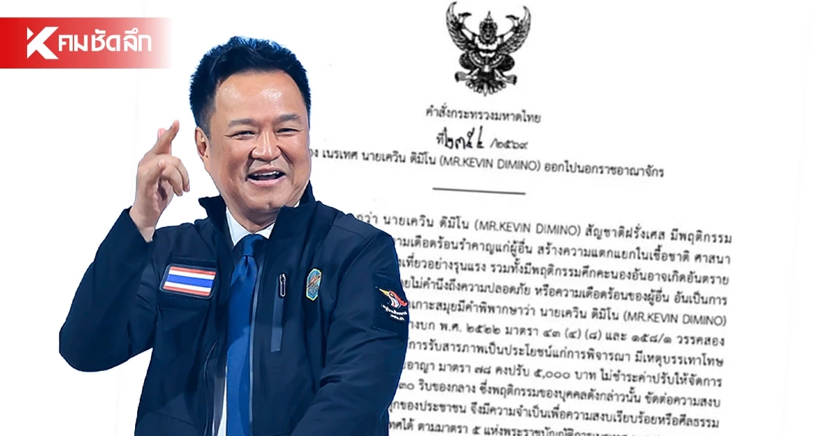"อนุทิน" สั่งเนรเทศนักท่องเที่ยวฝรั่งเศส ซ่าบนเกาะสมุย ขู่-ทำร้าย-ป่วนศาสนา