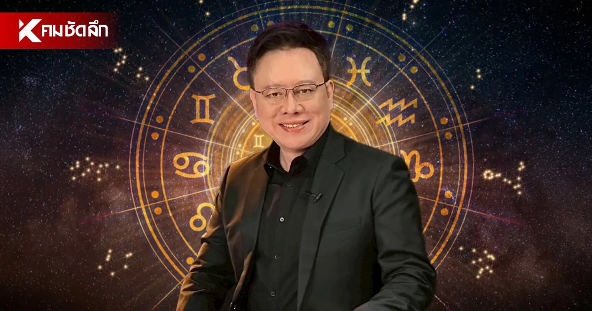 ดูดวงวันนี้ "หมอลักษณ์" เตือนแรง! ราศีต่อไปนี้ หัวร้อนง่าย เสี่ยงคดีความ