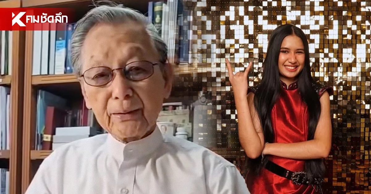 ‘ชวน หลีกภัย’ ร่วมยินดี ‘เนเน่ รอยัล’ ชู ‘มารยาทไทย’ ครองใจคนทั่วโลก