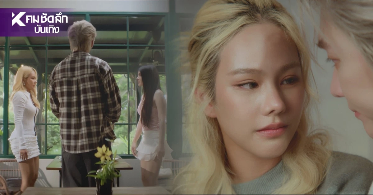 'MINTTY' สลัดโหมดแซ่บ เสิร์ฟเพลงเศร้าสุดเจ็บ 'เจ็บให้พอ'