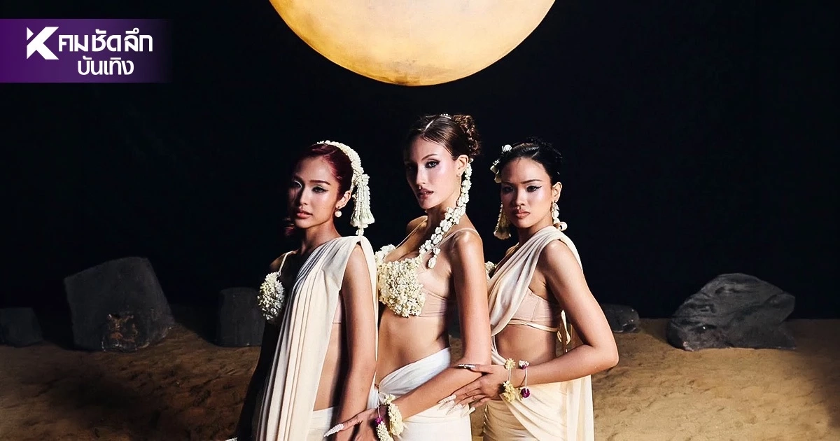 ไม่ขออะไรเบาๆ! BADI Z เปิดโหมดตัวแม่! ส่ง Moonlight ขอพรพระจันทร์